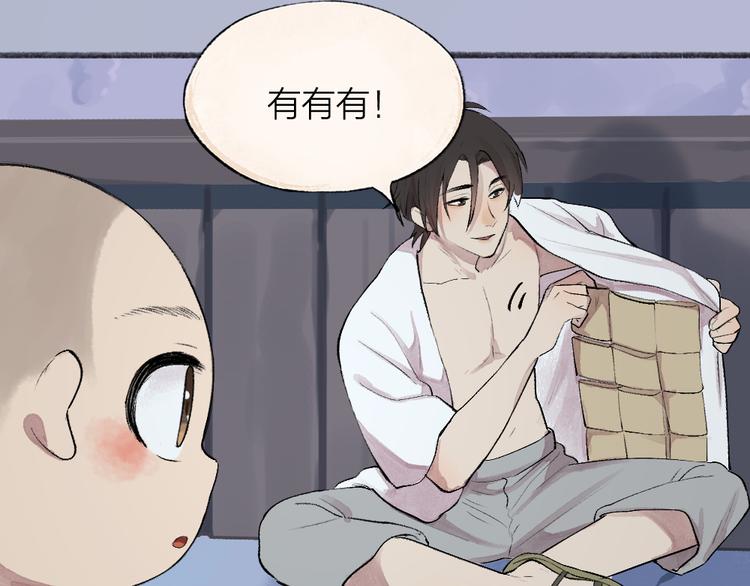 《给我来个小和尚:欢迎来到妖怪镇》漫画最新章节第93话 跨越世界遇见你免费下拉式在线观看章节第【17】张图片