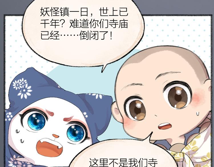 《给我来个小和尚:欢迎来到妖怪镇》漫画最新章节第93话 跨越世界遇见你免费下拉式在线观看章节第【23】张图片