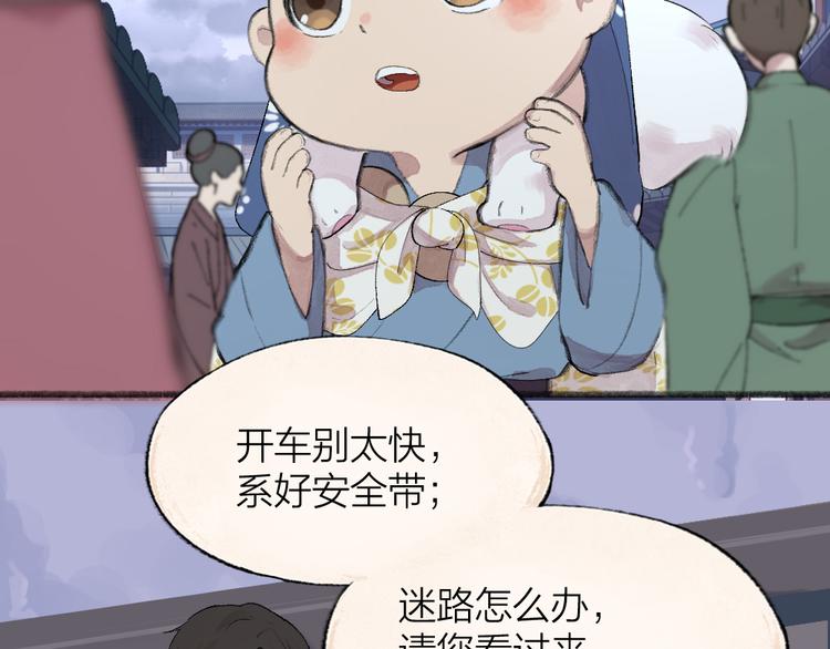 《给我来个小和尚:欢迎来到妖怪镇》漫画最新章节第93话 跨越世界遇见你免费下拉式在线观看章节第【3】张图片