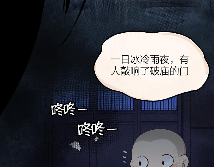 《给我来个小和尚:欢迎来到妖怪镇》漫画最新章节第93话 跨越世界遇见你免费下拉式在线观看章节第【42】张图片