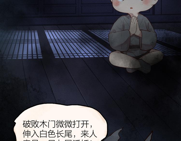 《给我来个小和尚:欢迎来到妖怪镇》漫画最新章节第93话 跨越世界遇见你免费下拉式在线观看章节第【43】张图片