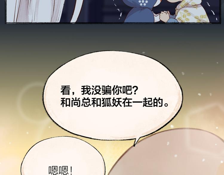 《给我来个小和尚:欢迎来到妖怪镇》漫画最新章节第93话 跨越世界遇见你免费下拉式在线观看章节第【48】张图片