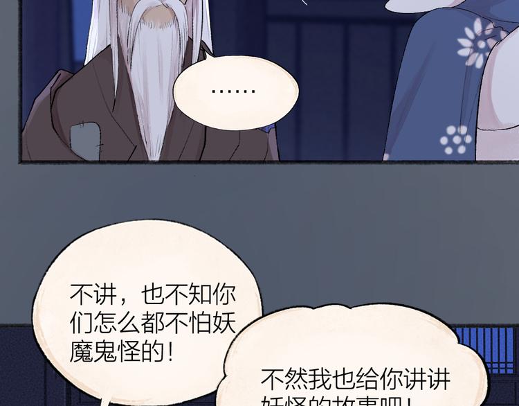 《给我来个小和尚:欢迎来到妖怪镇》漫画最新章节第93话 跨越世界遇见你免费下拉式在线观看章节第【52】张图片