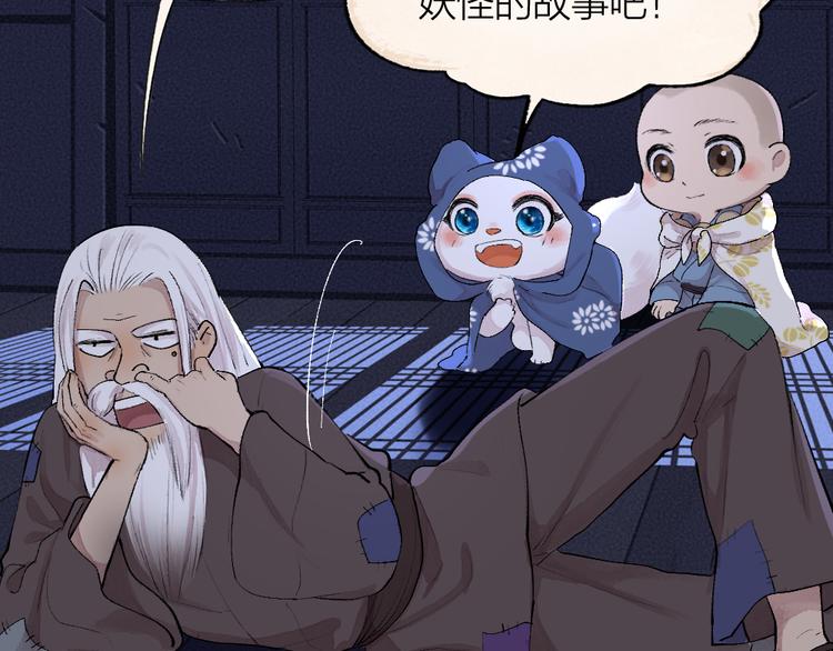 《给我来个小和尚:欢迎来到妖怪镇》漫画最新章节第93话 跨越世界遇见你免费下拉式在线观看章节第【53】张图片