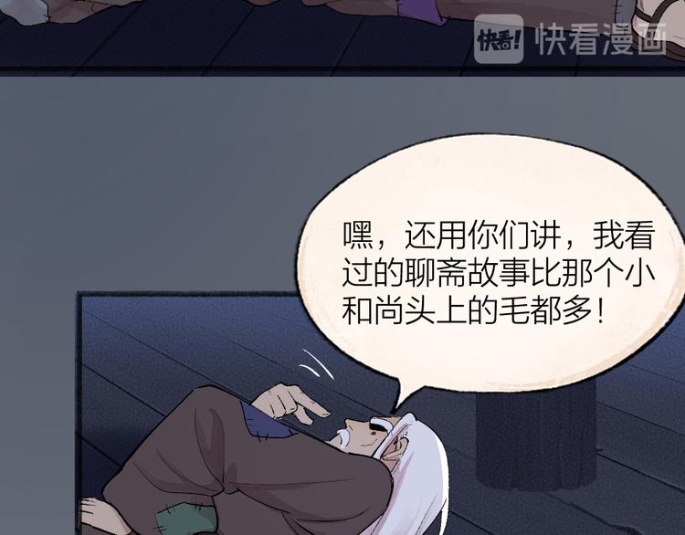 《给我来个小和尚:欢迎来到妖怪镇》漫画最新章节第93话 跨越世界遇见你免费下拉式在线观看章节第【54】张图片