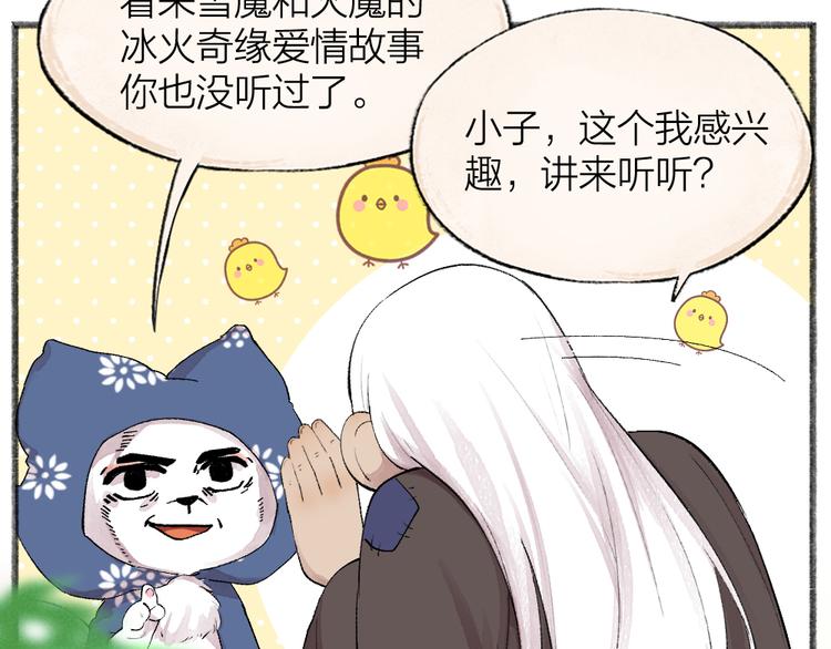 《给我来个小和尚:欢迎来到妖怪镇》漫画最新章节第93话 跨越世界遇见你免费下拉式在线观看章节第【59】张图片