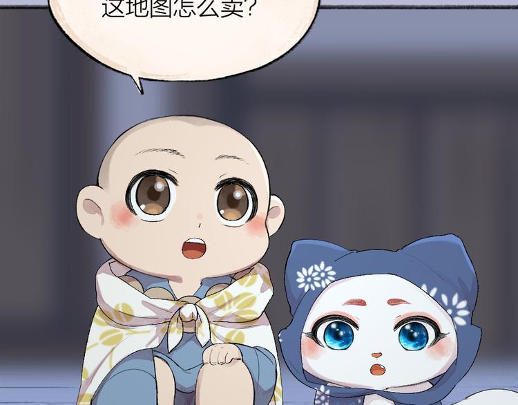 《给我来个小和尚:欢迎来到妖怪镇》漫画最新章节第93话 跨越世界遇见你免费下拉式在线观看章节第【6】张图片