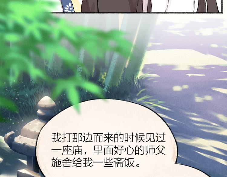 《给我来个小和尚:欢迎来到妖怪镇》漫画最新章节第93话 跨越世界遇见你免费下拉式在线观看章节第【60】张图片