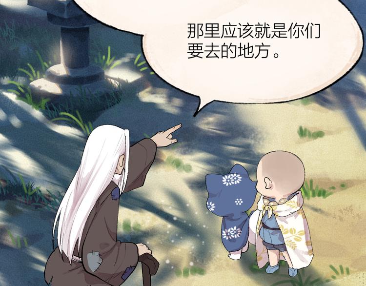 《给我来个小和尚:欢迎来到妖怪镇》漫画最新章节第93话 跨越世界遇见你免费下拉式在线观看章节第【61】张图片