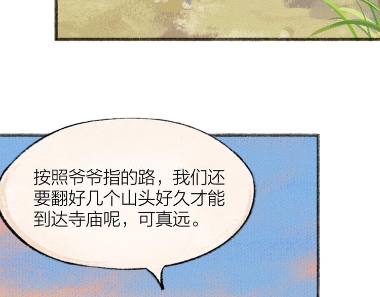 《给我来个小和尚:欢迎来到妖怪镇》漫画最新章节第93话 跨越世界遇见你免费下拉式在线观看章节第【67】张图片