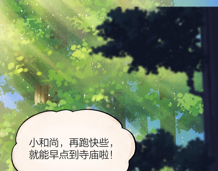 《给我来个小和尚:欢迎来到妖怪镇》漫画最新章节第94话 顺风车免费下拉式在线观看章节第【1】张图片