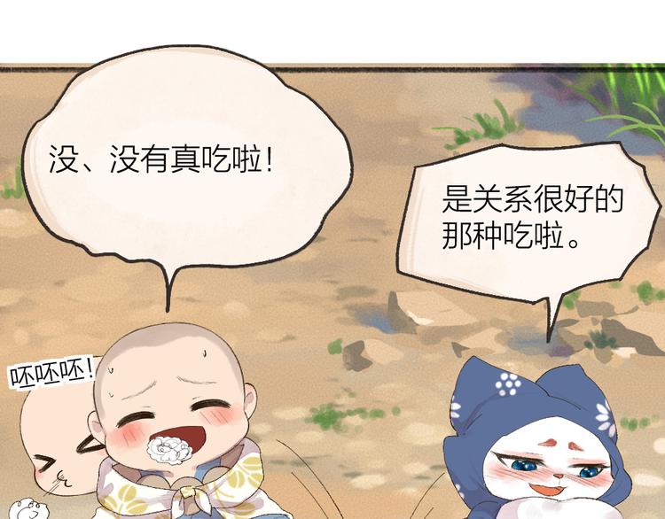 《给我来个小和尚:欢迎来到妖怪镇》漫画最新章节第94话 顺风车免费下拉式在线观看章节第【16】张图片