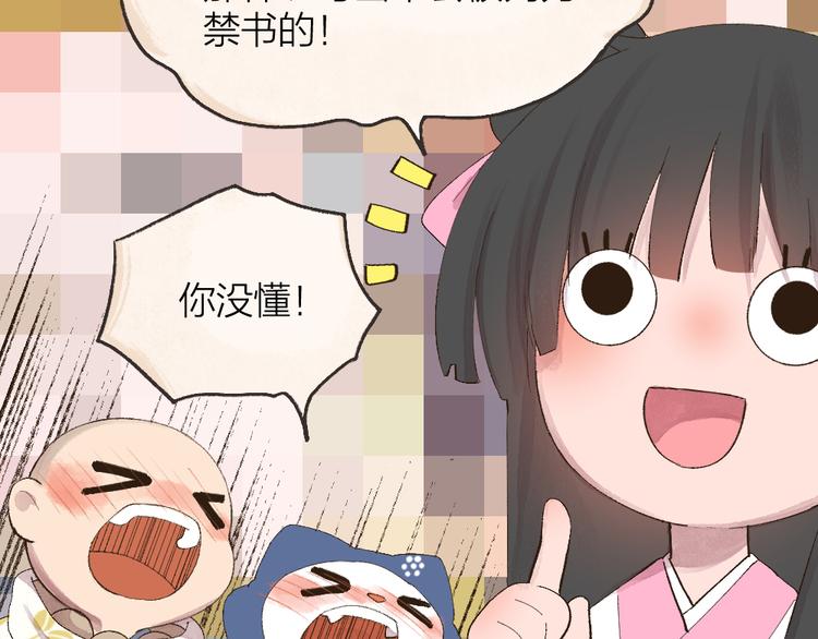 《给我来个小和尚:欢迎来到妖怪镇》漫画最新章节第94话 顺风车免费下拉式在线观看章节第【18】张图片