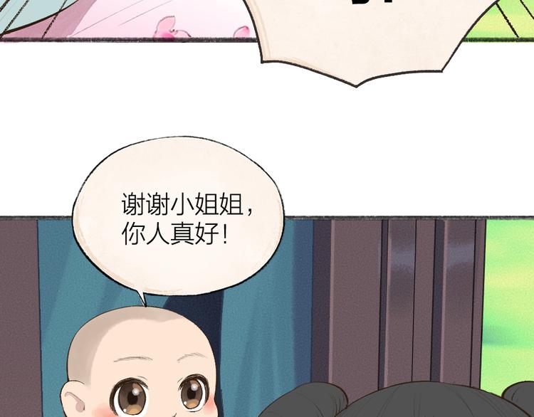 《给我来个小和尚:欢迎来到妖怪镇》漫画最新章节第94话 顺风车免费下拉式在线观看章节第【22】张图片