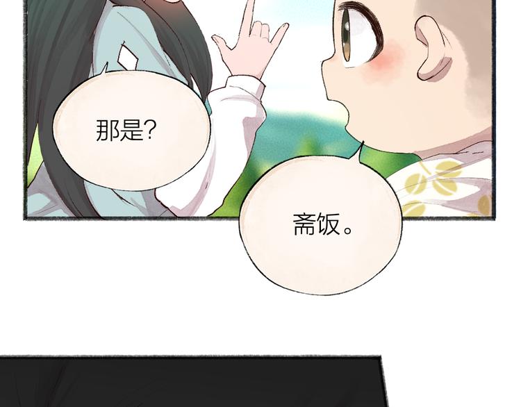 《给我来个小和尚:欢迎来到妖怪镇》漫画最新章节第94话 顺风车免费下拉式在线观看章节第【28】张图片