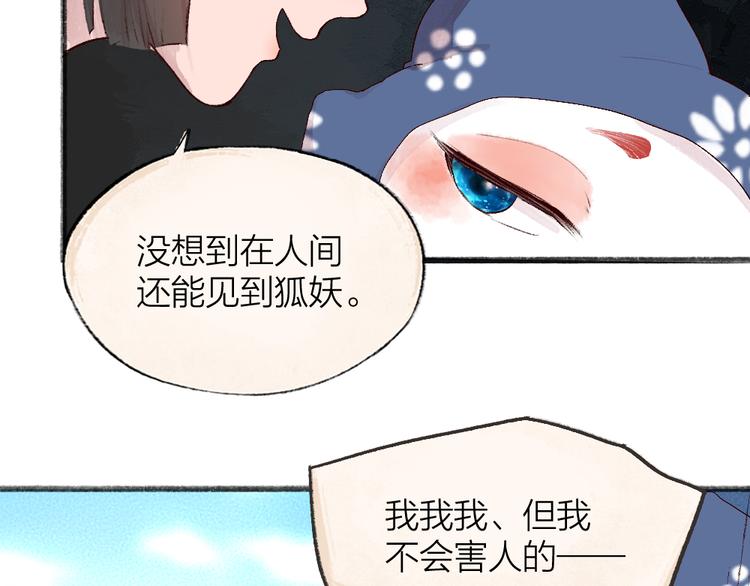 《给我来个小和尚:欢迎来到妖怪镇》漫画最新章节第94话 顺风车免费下拉式在线观看章节第【35】张图片