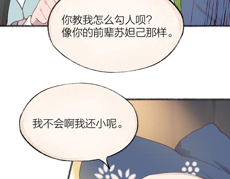 《给我来个小和尚:欢迎来到妖怪镇》漫画最新章节第94话 顺风车免费下拉式在线观看章节第【37】张图片