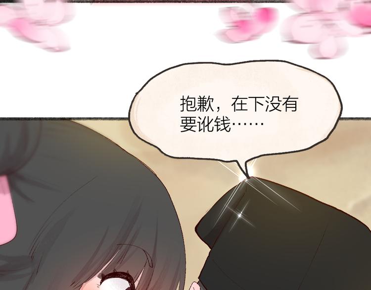 《给我来个小和尚:欢迎来到妖怪镇》漫画最新章节第94话 顺风车免费下拉式在线观看章节第【50】张图片