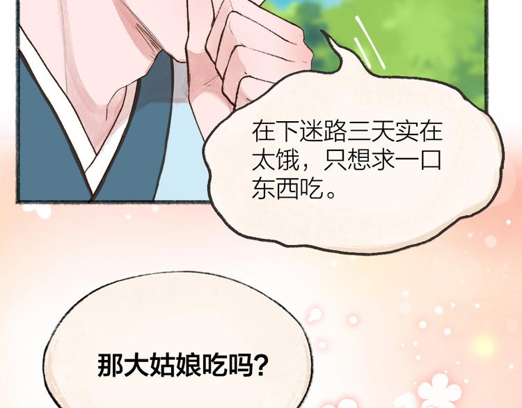 《给我来个小和尚:欢迎来到妖怪镇》漫画最新章节第94话 顺风车免费下拉式在线观看章节第【54】张图片