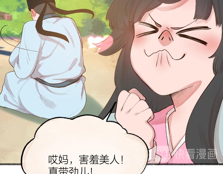 《给我来个小和尚:欢迎来到妖怪镇》漫画最新章节第94话 顺风车免费下拉式在线观看章节第【60】张图片