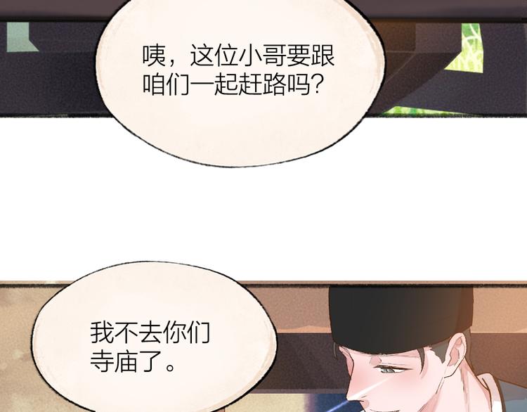 《给我来个小和尚:欢迎来到妖怪镇》漫画最新章节第94话 顺风车免费下拉式在线观看章节第【63】张图片