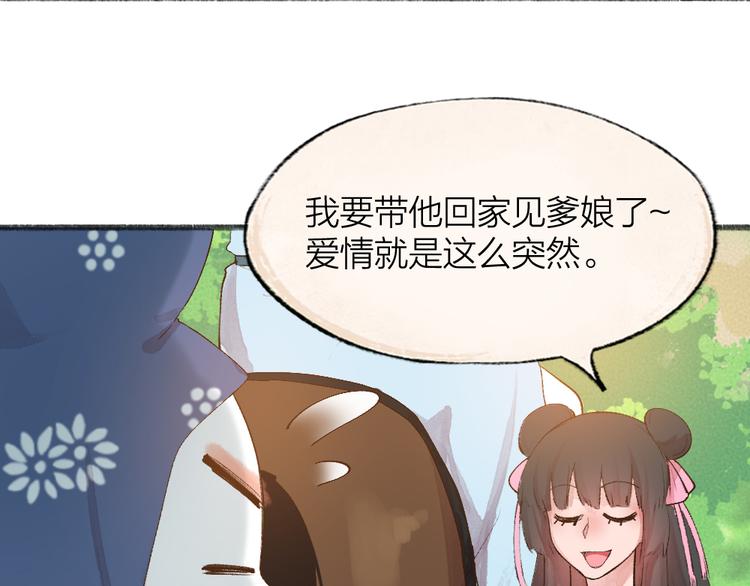 《给我来个小和尚:欢迎来到妖怪镇》漫画最新章节第94话 顺风车免费下拉式在线观看章节第【65】张图片