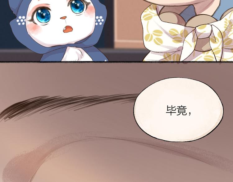 《给我来个小和尚:欢迎来到妖怪镇》漫画最新章节第94话 顺风车免费下拉式在线观看章节第【73】张图片