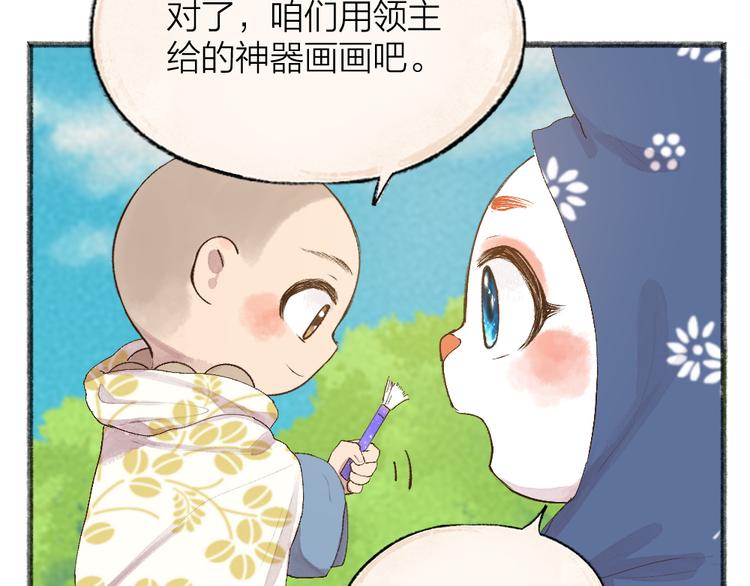 《给我来个小和尚:欢迎来到妖怪镇》漫画最新章节第94话 顺风车免费下拉式在线观看章节第【78】张图片