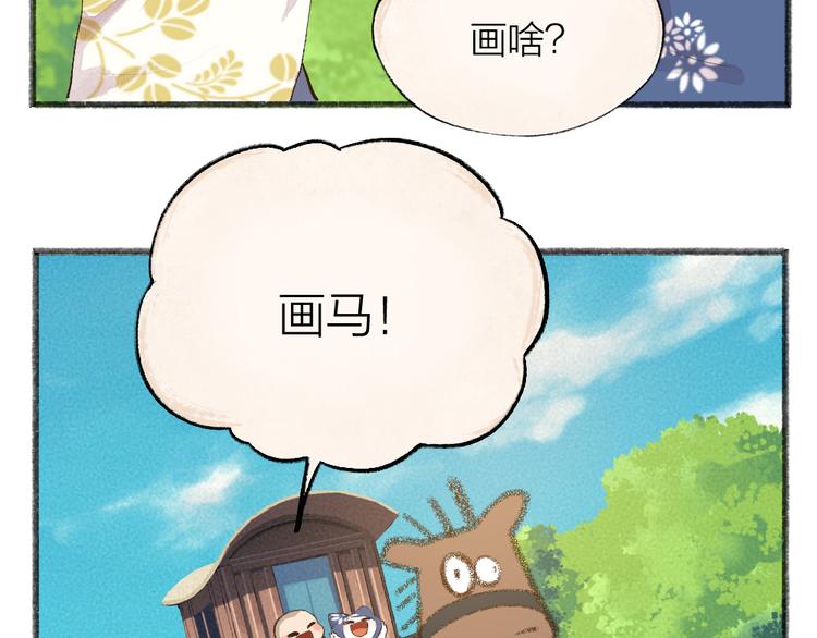 《给我来个小和尚:欢迎来到妖怪镇》漫画最新章节第94话 顺风车免费下拉式在线观看章节第【79】张图片