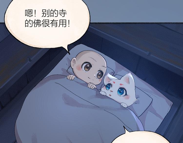 《给我来个小和尚:欢迎来到妖怪镇》漫画最新章节第94话 顺风车免费下拉式在线观看章节第【85】张图片