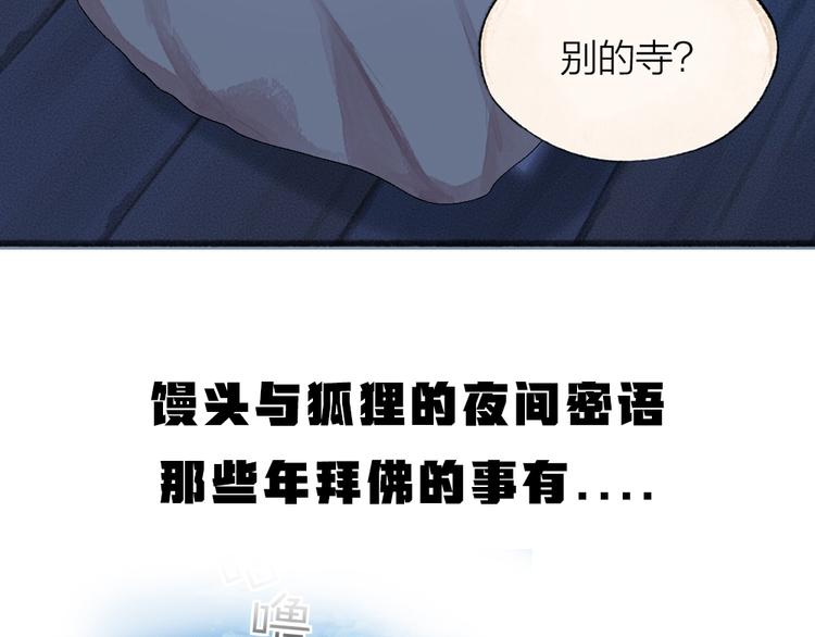 《给我来个小和尚:欢迎来到妖怪镇》漫画最新章节第94话 顺风车免费下拉式在线观看章节第【86】张图片