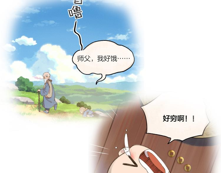 《给我来个小和尚:欢迎来到妖怪镇》漫画最新章节第94话 顺风车免费下拉式在线观看章节第【87】张图片