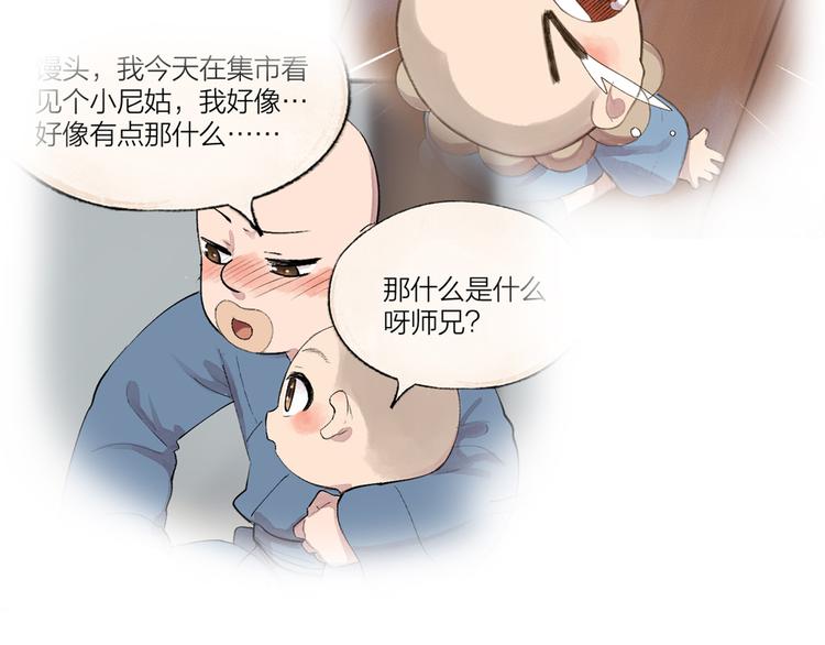 《给我来个小和尚:欢迎来到妖怪镇》漫画最新章节第94话 顺风车免费下拉式在线观看章节第【88】张图片