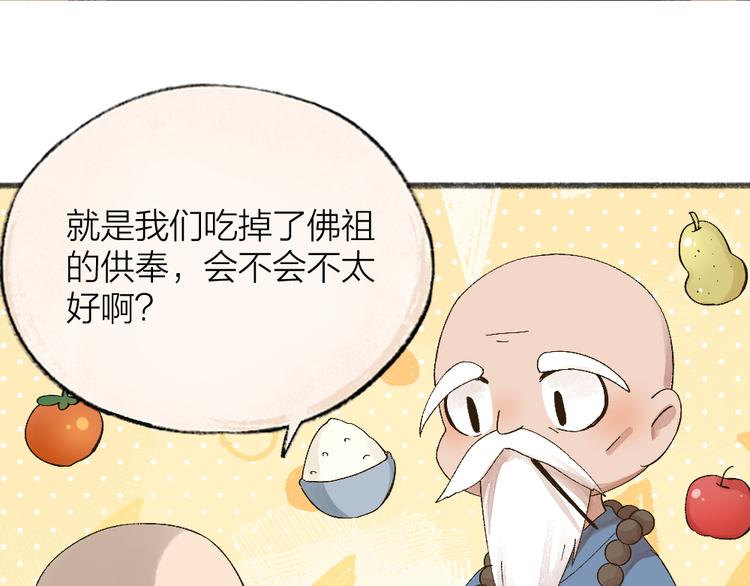 《给我来个小和尚:欢迎来到妖怪镇》漫画最新章节第95话 显灵免费下拉式在线观看章节第【15】张图片