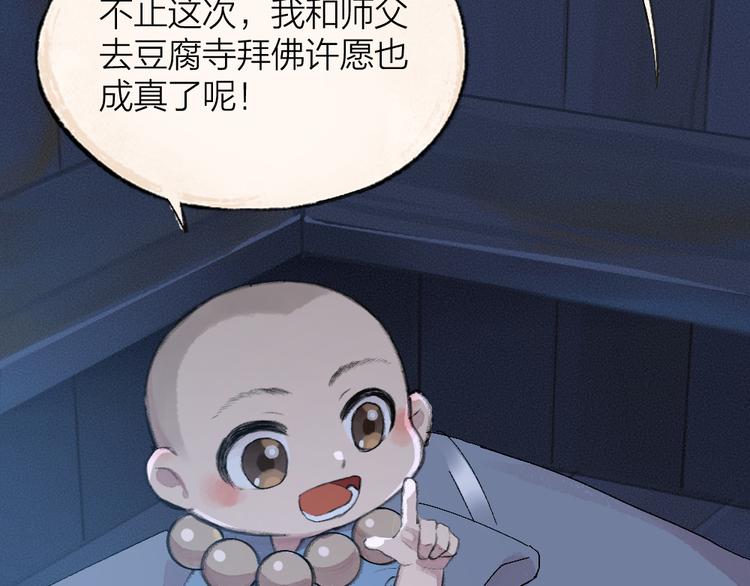 《给我来个小和尚:欢迎来到妖怪镇》漫画最新章节第95话 显灵免费下拉式在线观看章节第【19】张图片