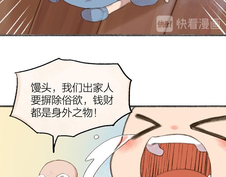 《给我来个小和尚:欢迎来到妖怪镇》漫画最新章节第95话 显灵免费下拉式在线观看章节第【24】张图片