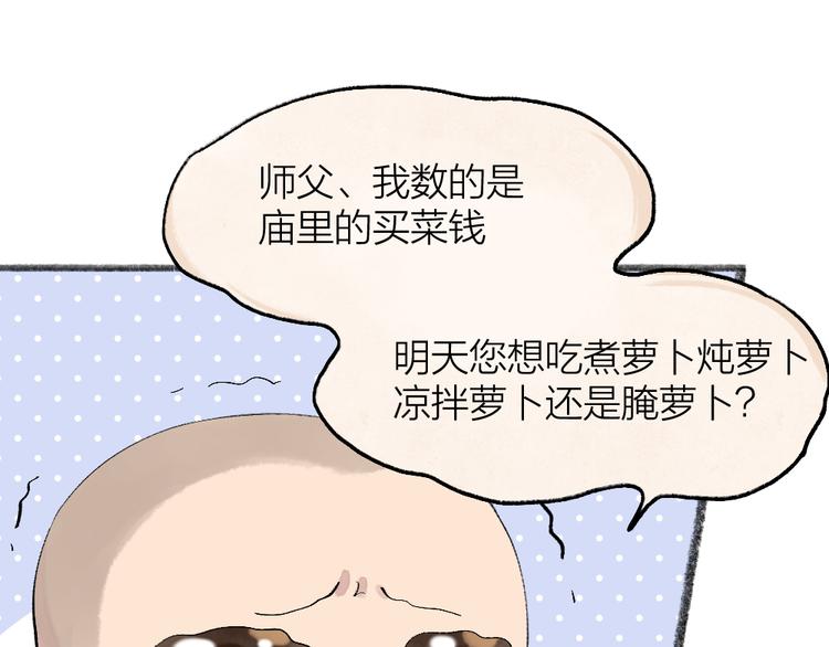 《给我来个小和尚:欢迎来到妖怪镇》漫画最新章节第95话 显灵免费下拉式在线观看章节第【27】张图片