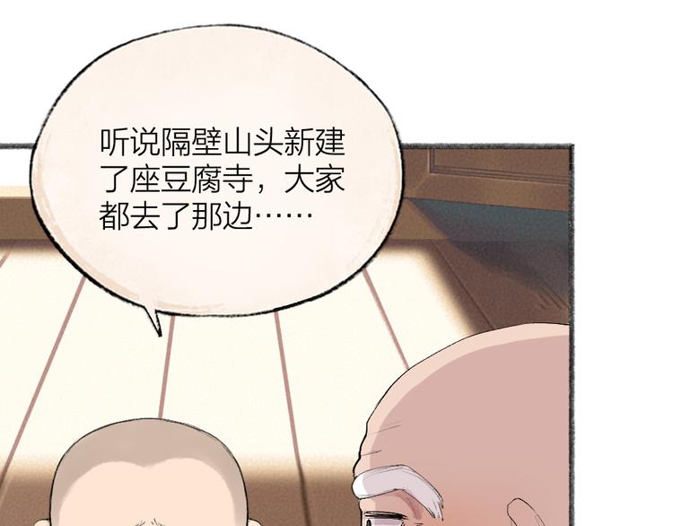 《给我来个小和尚:欢迎来到妖怪镇》漫画最新章节第95话 显灵免费下拉式在线观看章节第【34】张图片