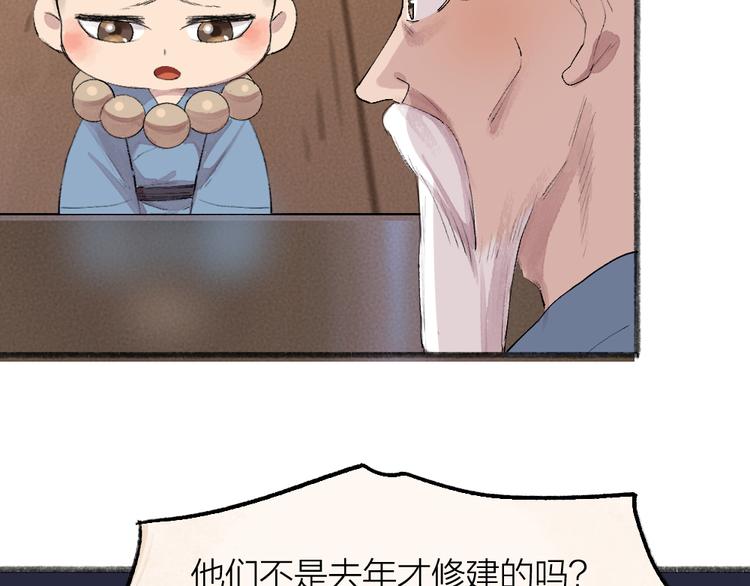 《给我来个小和尚:欢迎来到妖怪镇》漫画最新章节第95话 显灵免费下拉式在线观看章节第【35】张图片