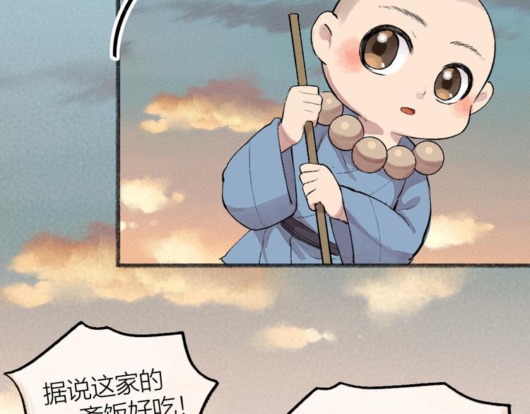 《给我来个小和尚:欢迎来到妖怪镇》漫画最新章节第95话 显灵免费下拉式在线观看章节第【42】张图片