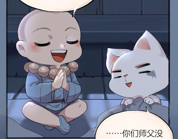 《给我来个小和尚:欢迎来到妖怪镇》漫画最新章节第95话 显灵免费下拉式在线观看章节第【46】张图片