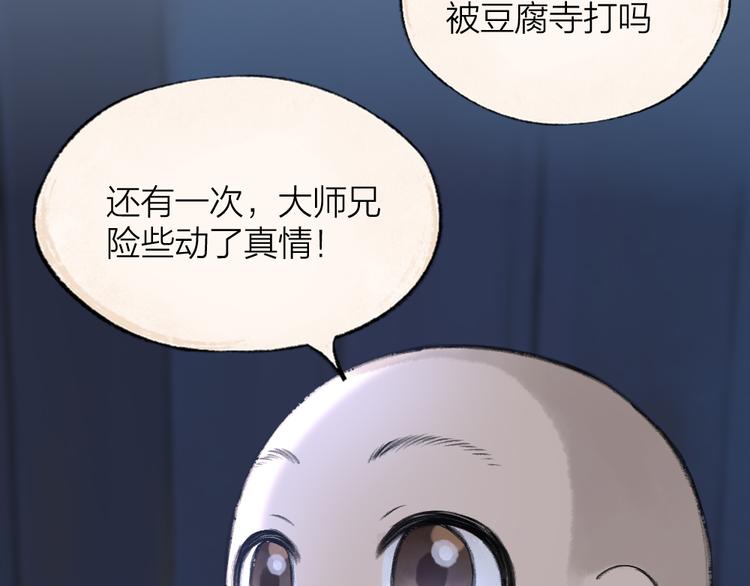 《给我来个小和尚:欢迎来到妖怪镇》漫画最新章节第95话 显灵免费下拉式在线观看章节第【47】张图片