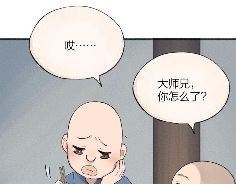 《给我来个小和尚:欢迎来到妖怪镇》漫画最新章节第95话 显灵免费下拉式在线观看章节第【49】张图片