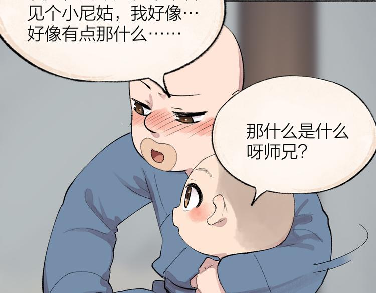 《给我来个小和尚:欢迎来到妖怪镇》漫画最新章节第95话 显灵免费下拉式在线观看章节第【51】张图片