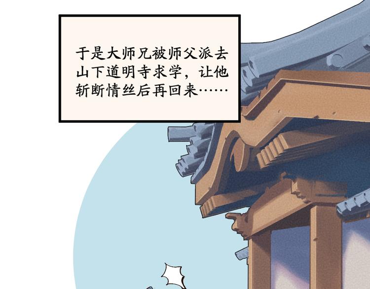 《给我来个小和尚:欢迎来到妖怪镇》漫画最新章节第95话 显灵免费下拉式在线观看章节第【57】张图片