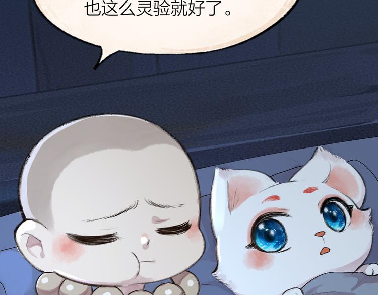 《给我来个小和尚:欢迎来到妖怪镇》漫画最新章节第95话 显灵免费下拉式在线观看章节第【66】张图片