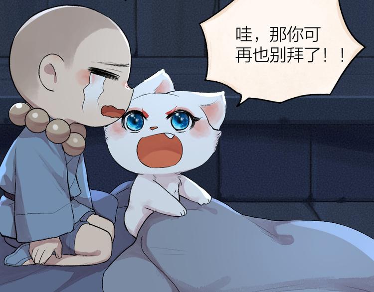 《给我来个小和尚:欢迎来到妖怪镇》漫画最新章节第95话 显灵免费下拉式在线观看章节第【70】张图片