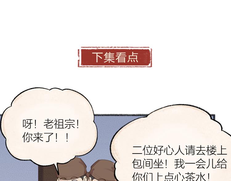 《给我来个小和尚:欢迎来到妖怪镇》漫画最新章节第95话 显灵免费下拉式在线观看章节第【79】张图片