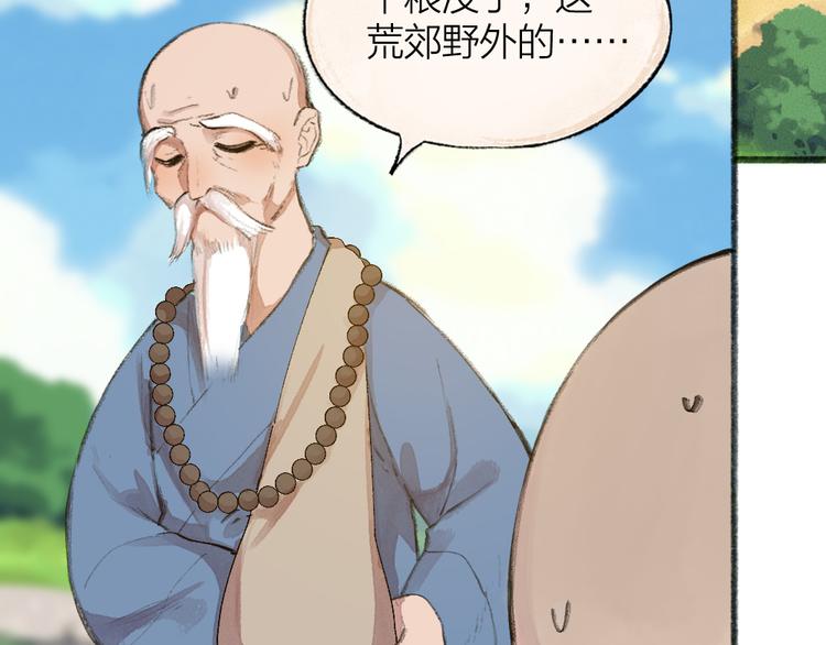 《给我来个小和尚:欢迎来到妖怪镇》漫画最新章节第95话 显灵免费下拉式在线观看章节第【8】张图片