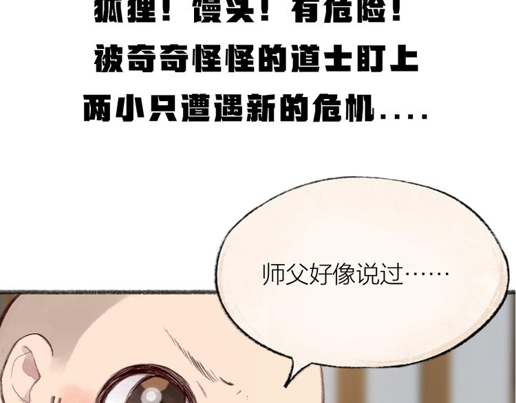 《给我来个小和尚:欢迎来到妖怪镇》漫画最新章节第95话 显灵免费下拉式在线观看章节第【85】张图片